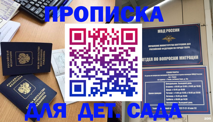 временная регистрация для школы в Шадринске